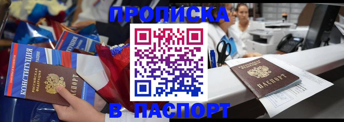 прописка для военкомата в Балабаново